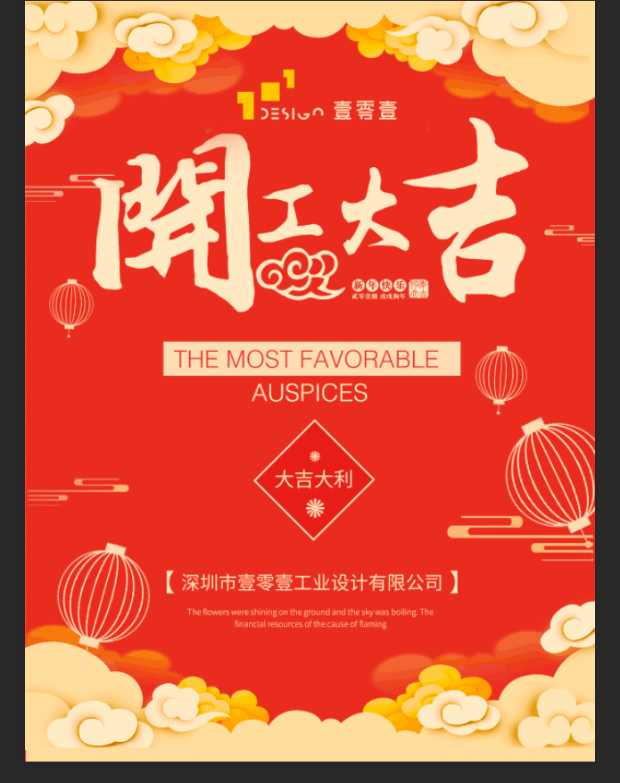 開(kāi)工大吉