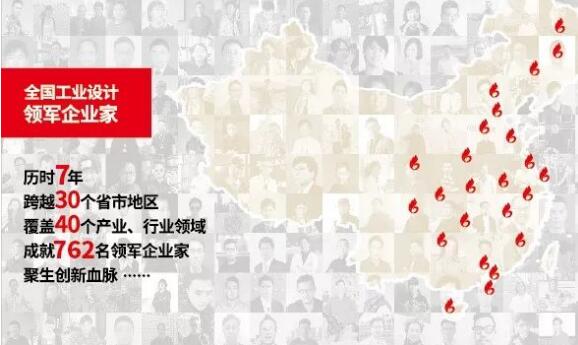 中國工業(yè)設計公司領軍人物集結！十月聚焦世界工業(yè)設計大會！