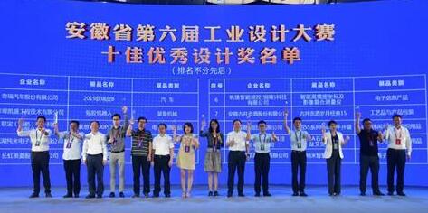 安徽的工業(yè)設(shè)計(jì)多項(xiàng)大獎被一汽車品牌斬獲