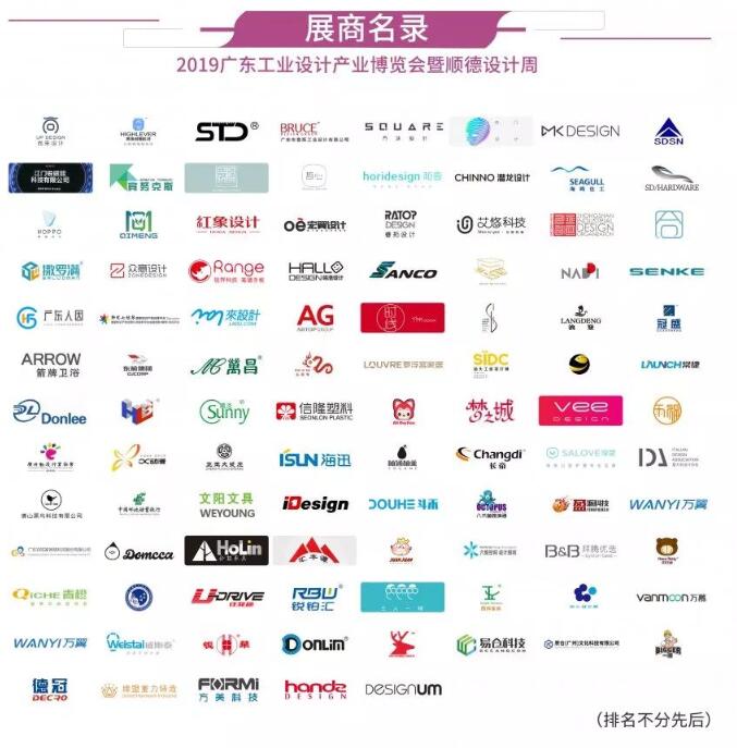 廣東工業(yè)設計產業(yè)博覽會暨順德設計周帶你看300多家公司企業(yè)核心產品