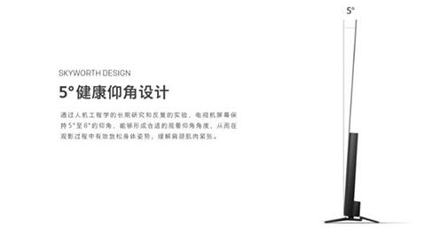 關(guān)于電視機(jī)的工業(yè)設(shè)計的5°健康仰角