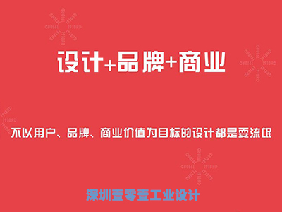 掀開工業(yè)設計的“紅蓋頭”看看是什么？