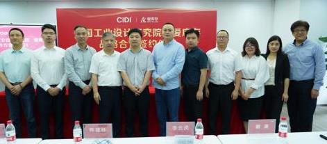 中國工業(yè)設(shè)計研究院與新電商平臺愛庫存達成戰(zhàn)略合作